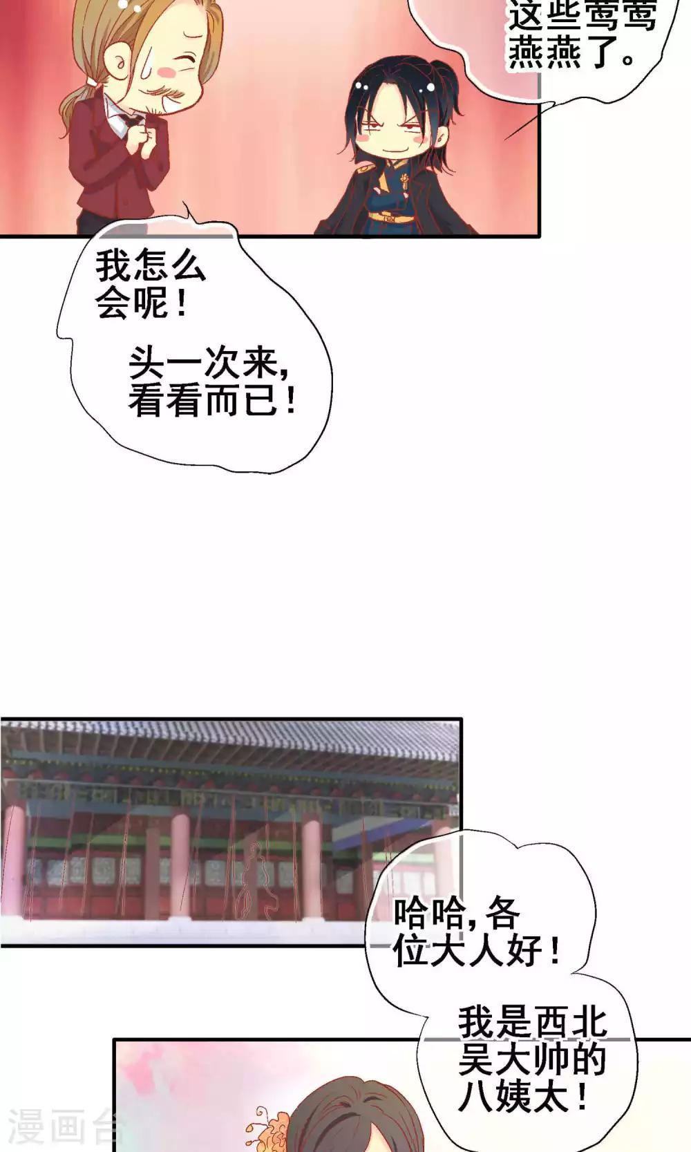 一剪梅dj舞蹈漫画,第66话1图