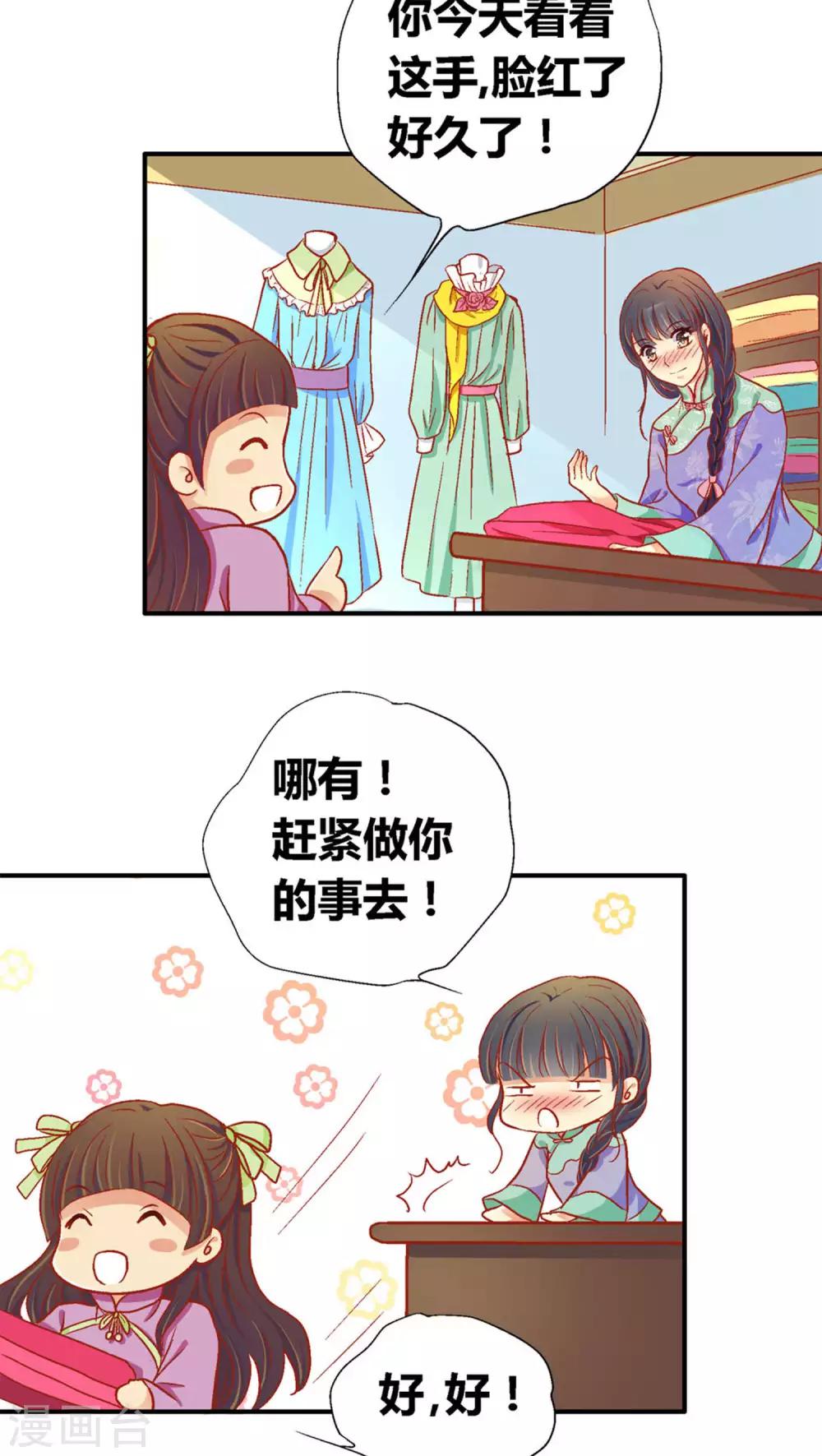 一剪澜裳漫画,第37话2图