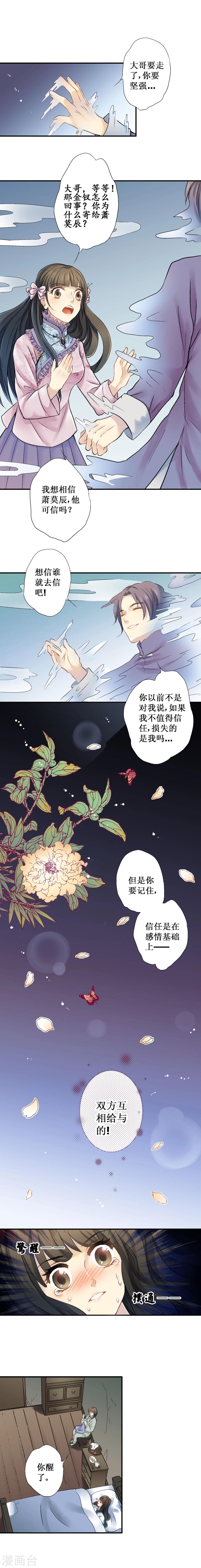 一剪梅音乐漫画,第19话1图