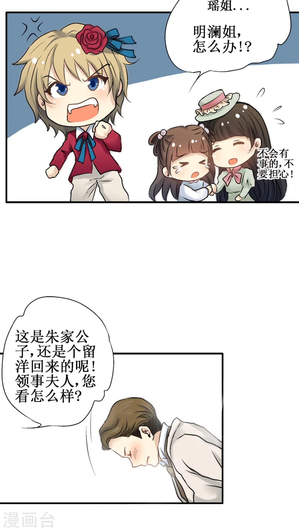 一剪澜裳漫画,第30话1图