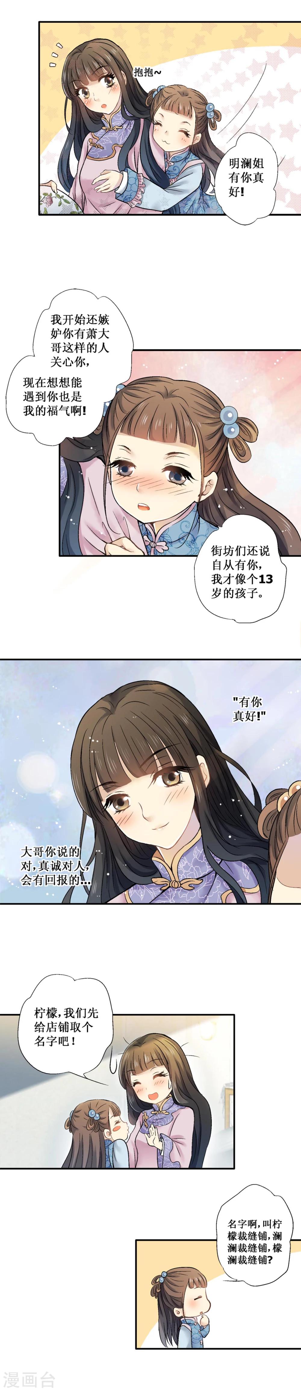 意见栏图片漫画,第22话2图