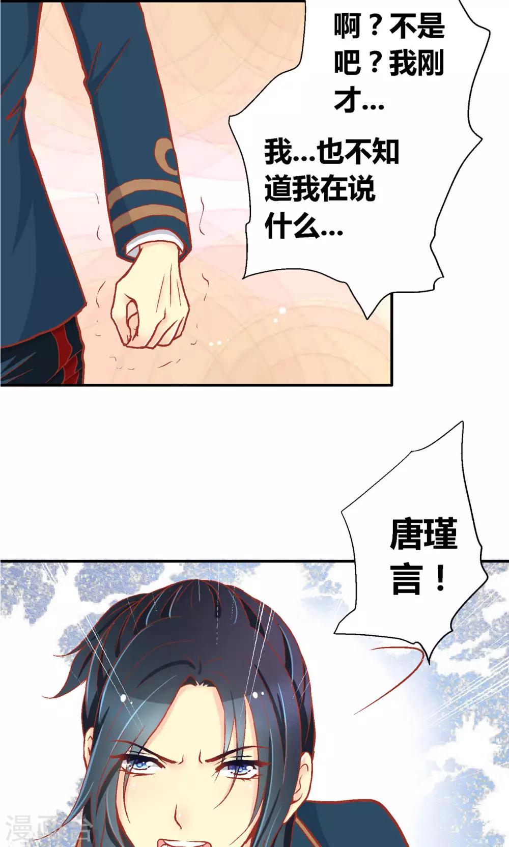 一剪梅原唱费玉清漫画,第52话1图