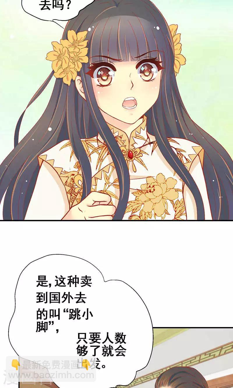 一剪梅dj版王心雅漫画,第58话1图