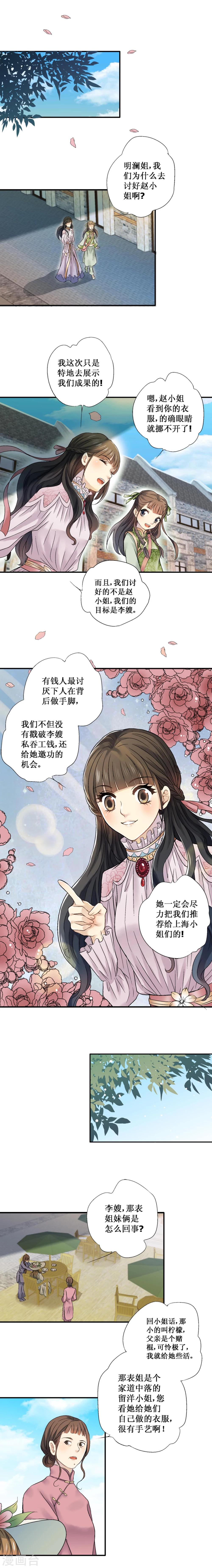 一剪梅简谱教唱漫画,第21话1图