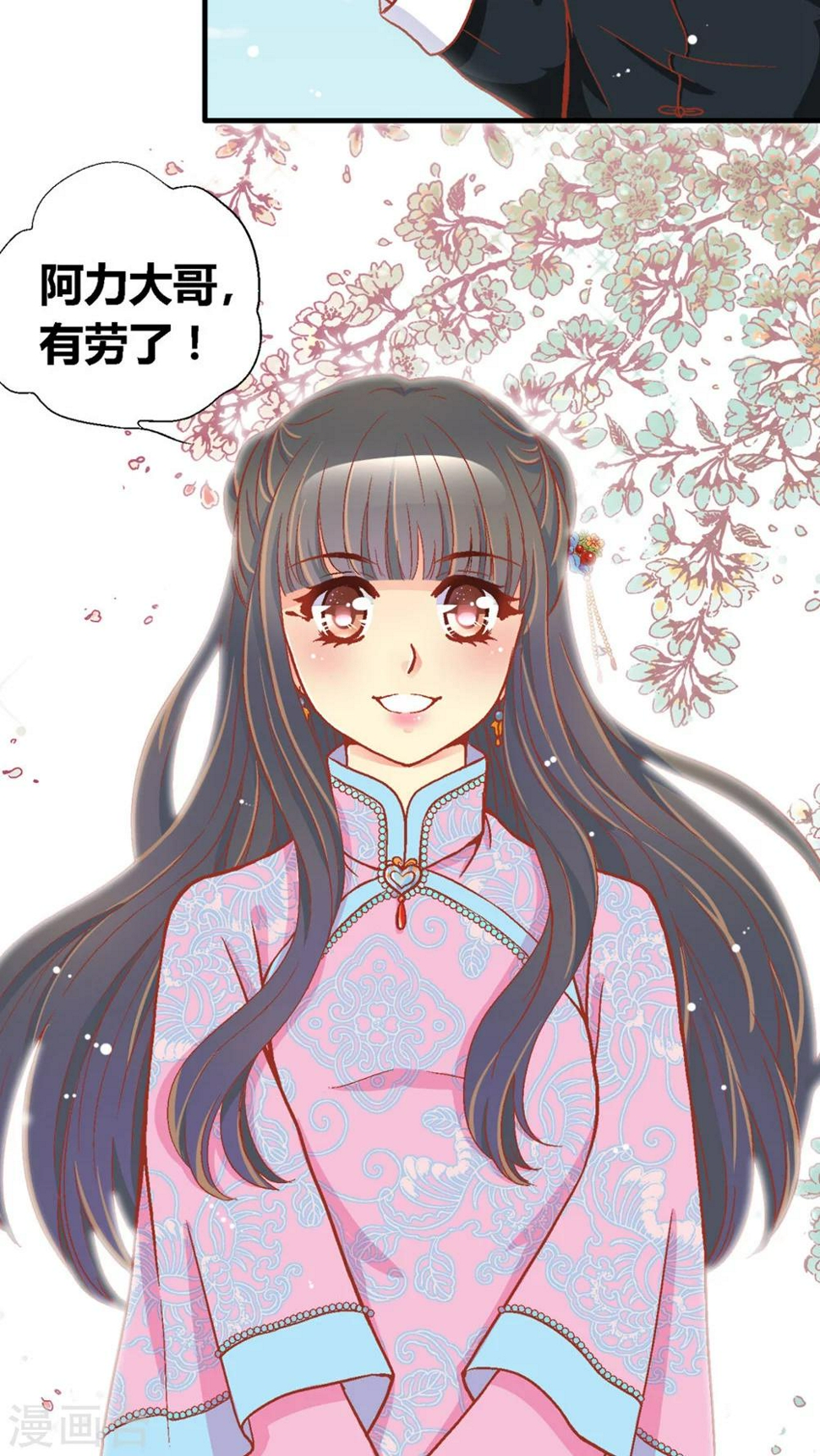 一剪梅笛子音乐漫画,第43话1图