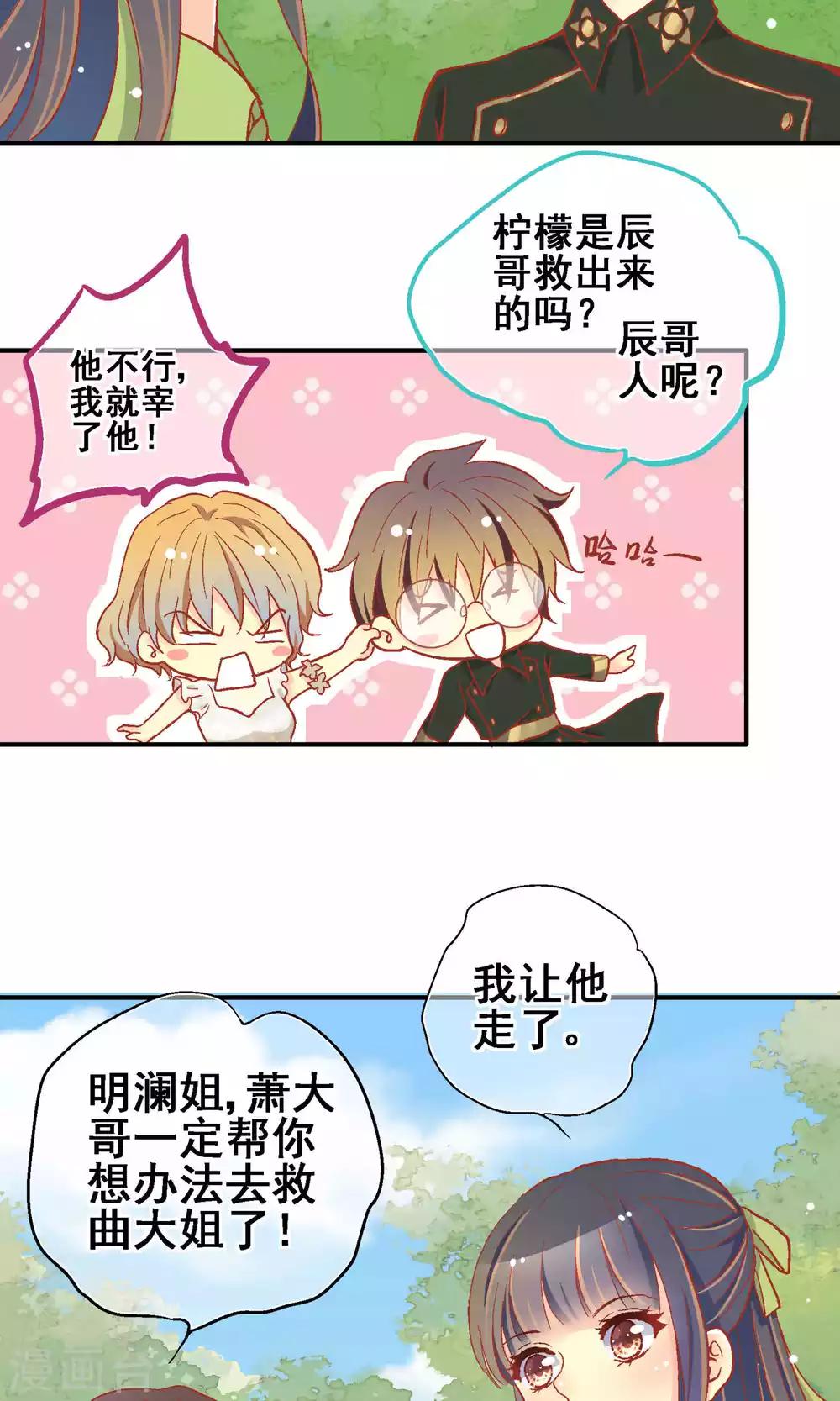 澜裳品牌店漫画,第64话2图