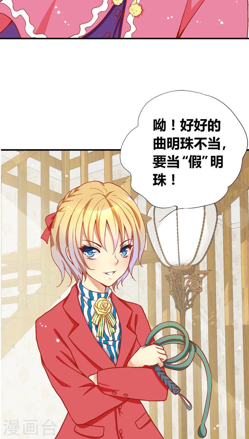 一剪澜裳漫画,第38话1图