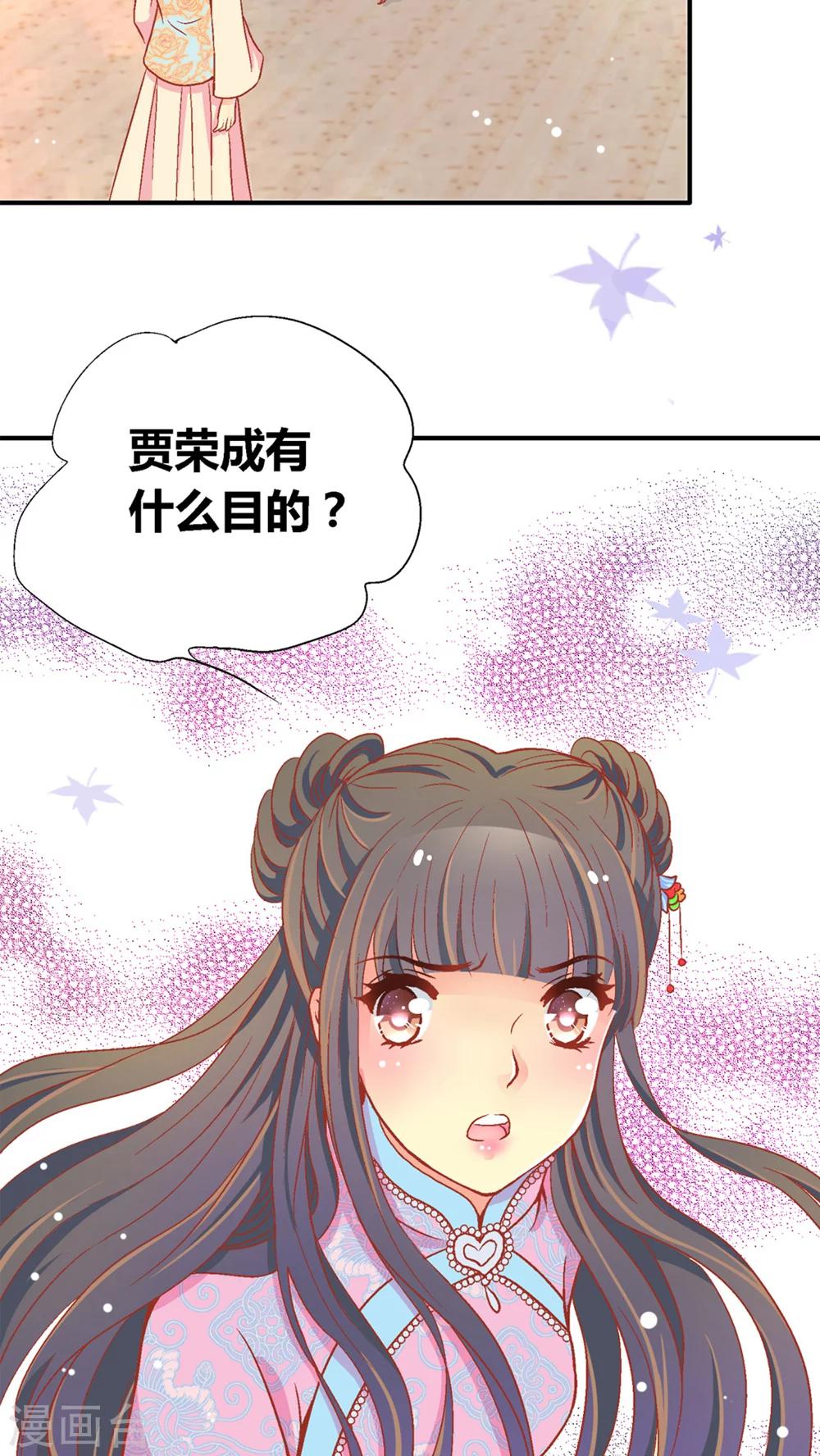 一剪澜裳漫画,第46话2图