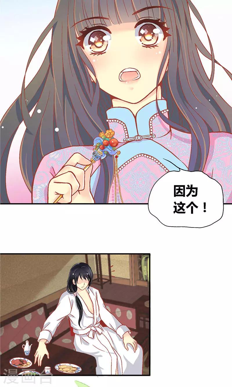 一见岚漫画,第54话2图