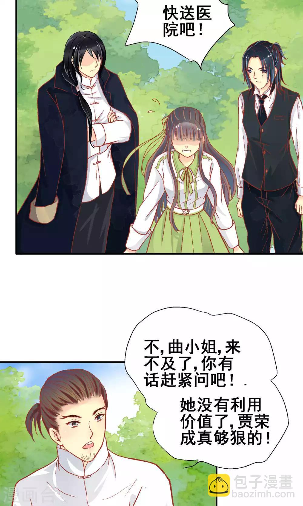 一见岚漫画,第63话1图