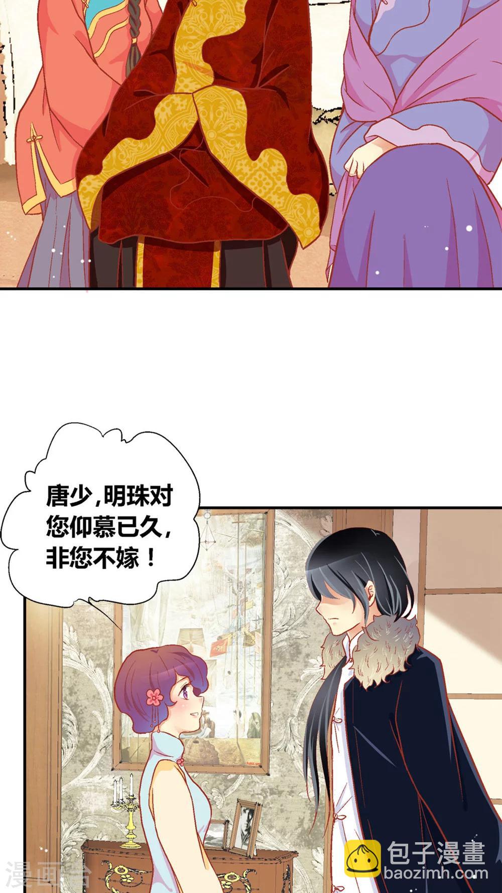 一剪梅电视剧漫画,第44话2图