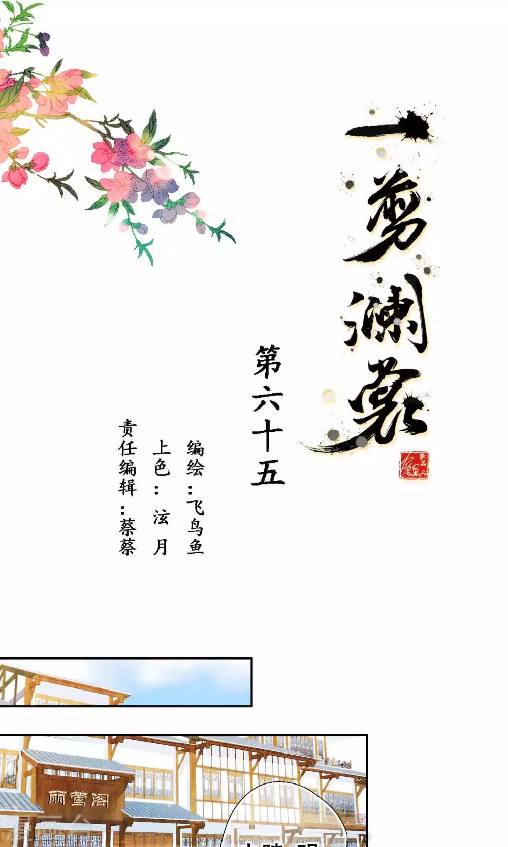 一剪梅原唱完整版漫画,第65话1图