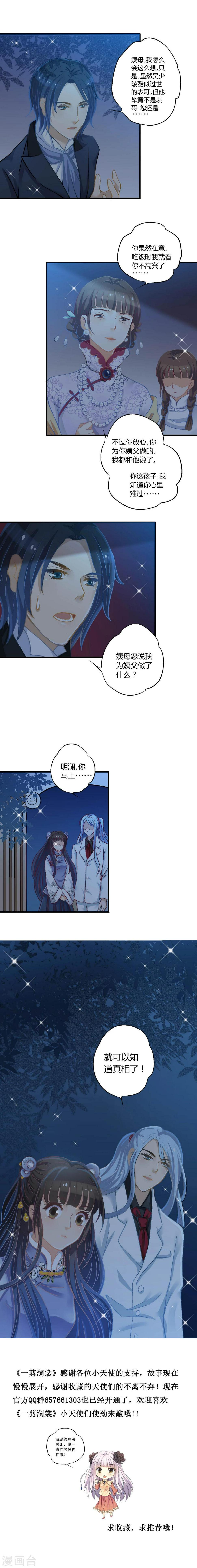 一剪梅粤语版漫画,第14话2图