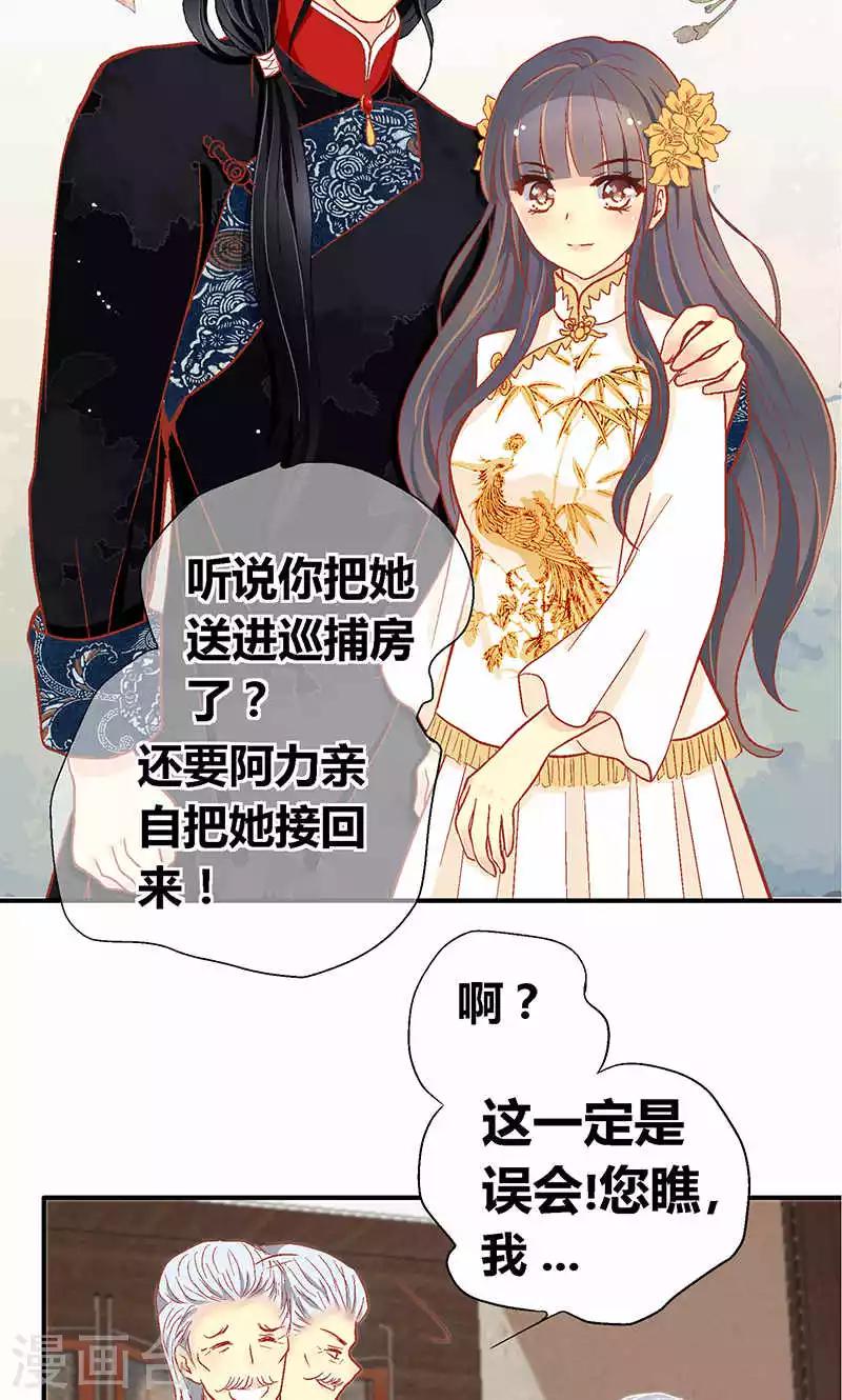 一剪梅笛子音乐漫画,第56话2图