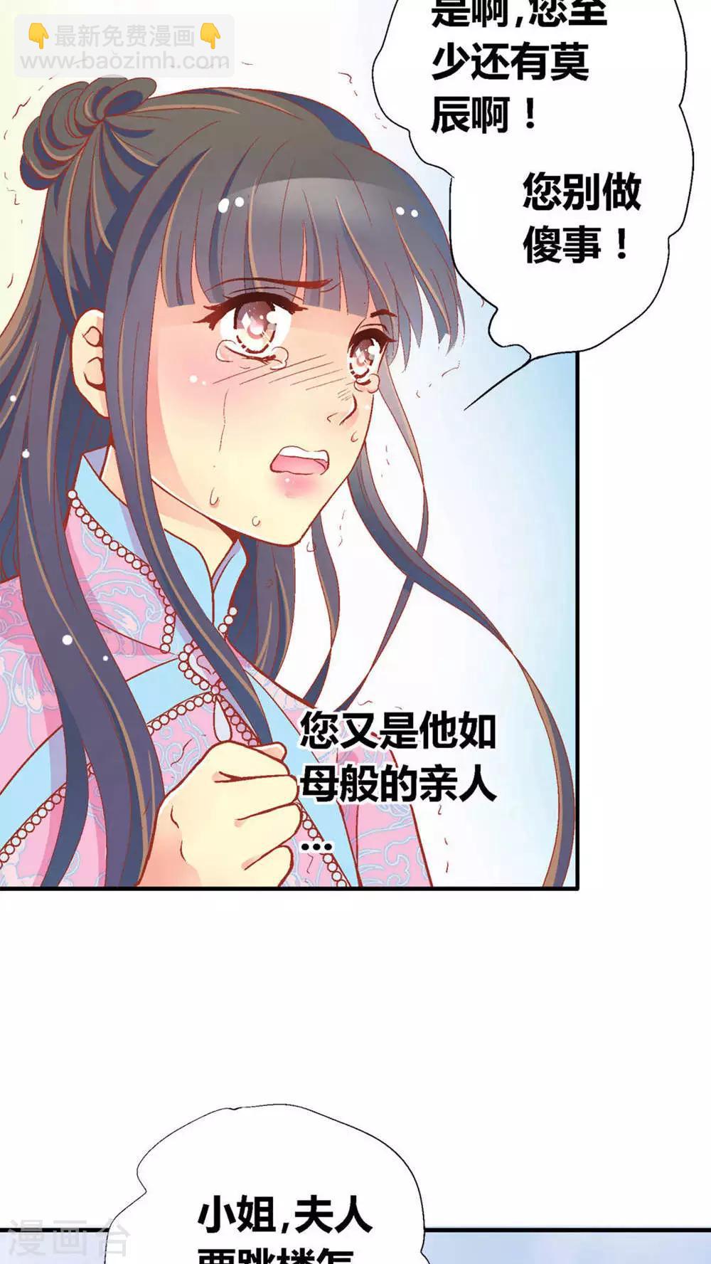 一剪梅音乐漫画,第48话1图