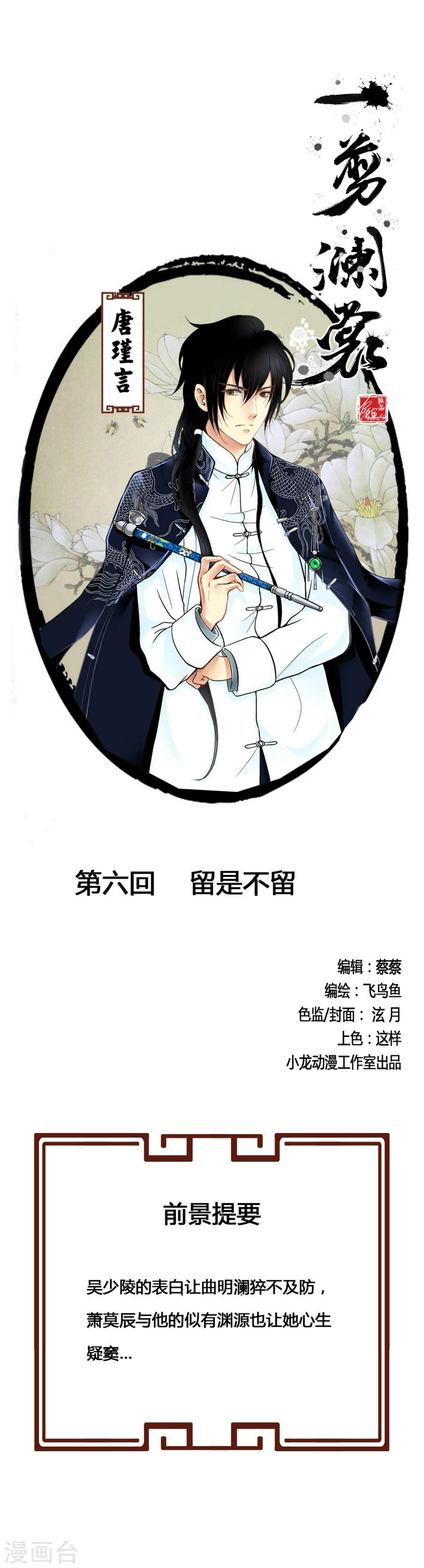 一剪梅dj版王心雅漫画,第6话 留是不留1图