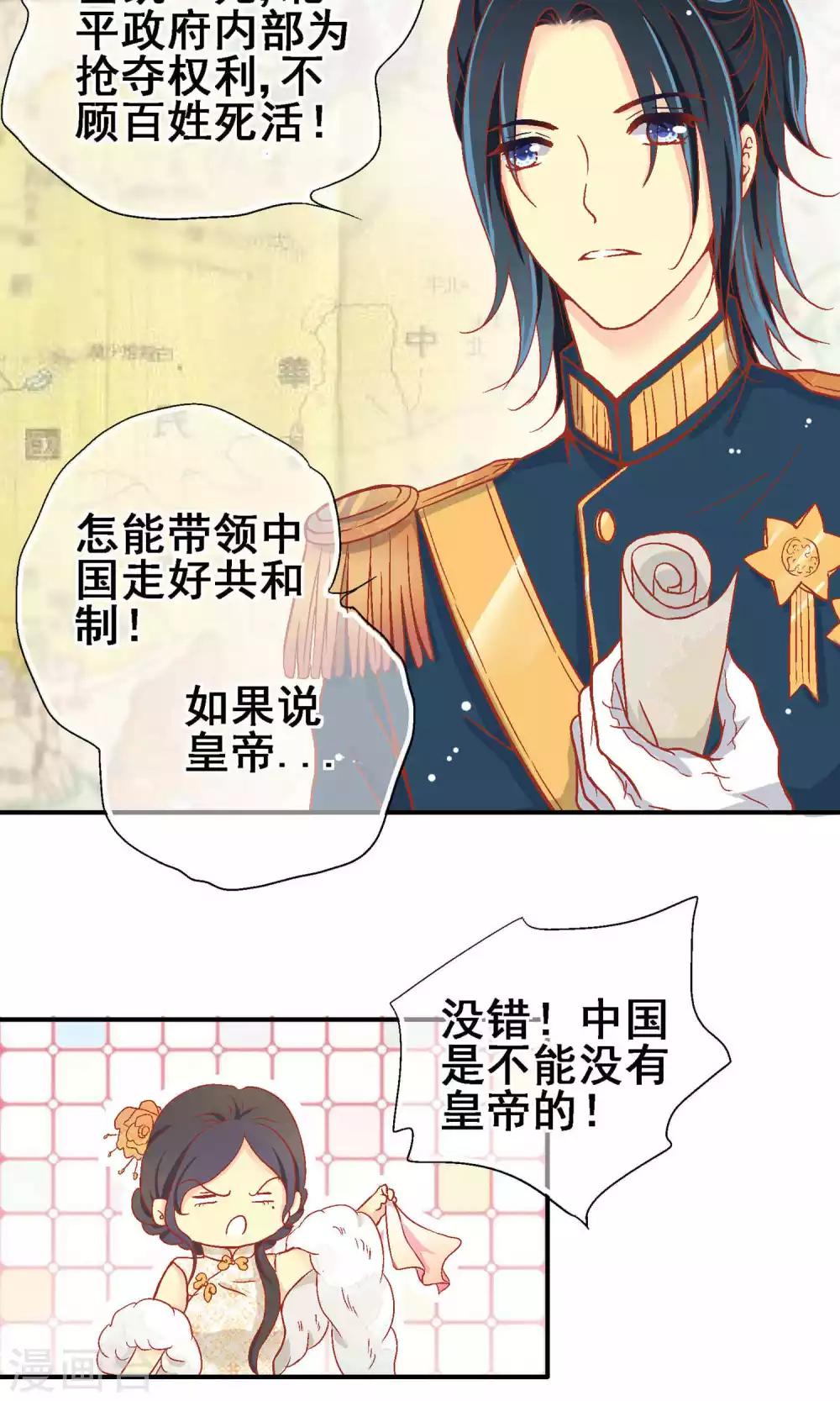 一剪澜裳漫画,第66话1图