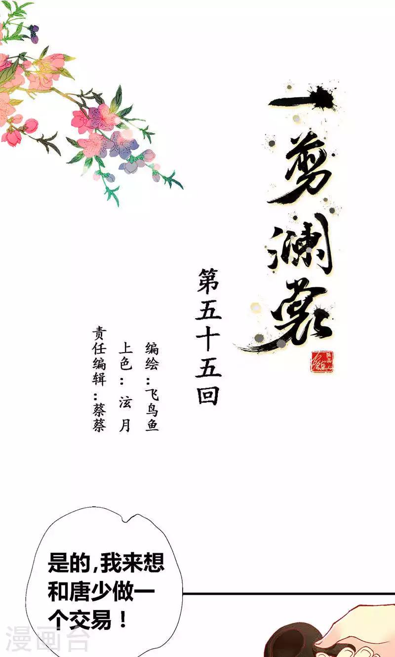 一剪澜裳漫画,第55话1图