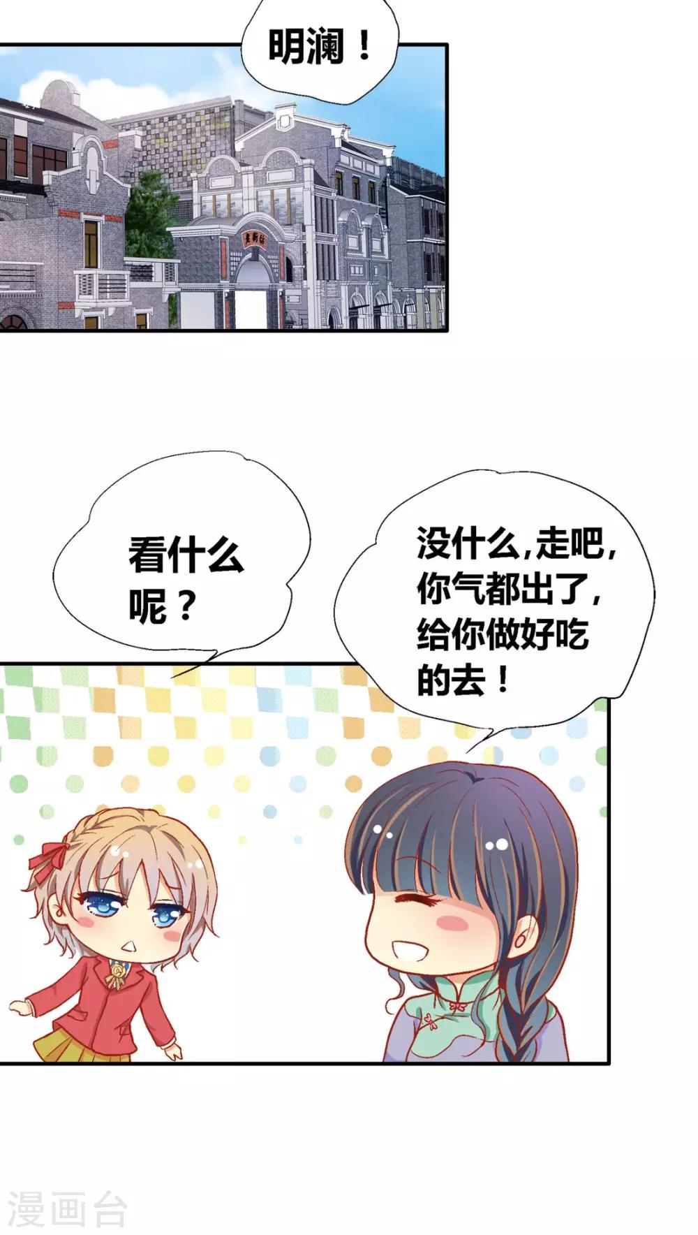 一剪梅笛子音乐漫画,第39话2图