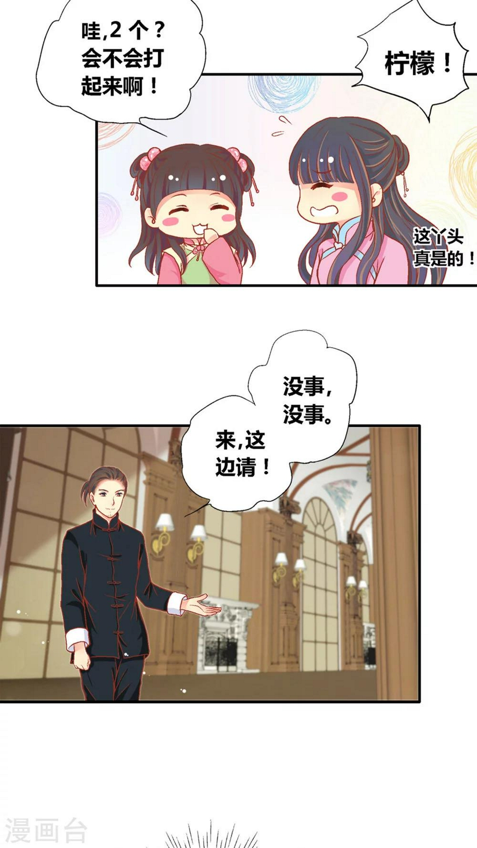 一键蓝屏命令漫画,第43话1图