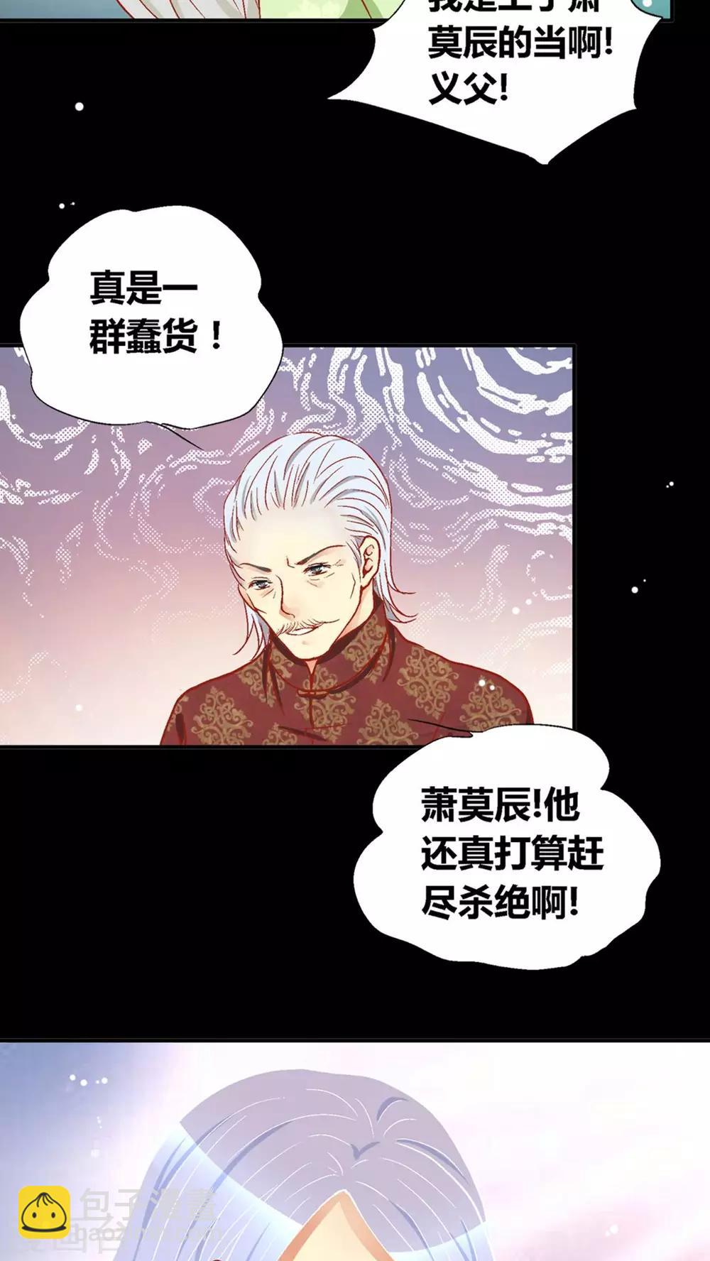 一剪梅笛子音乐漫画,第40话2图