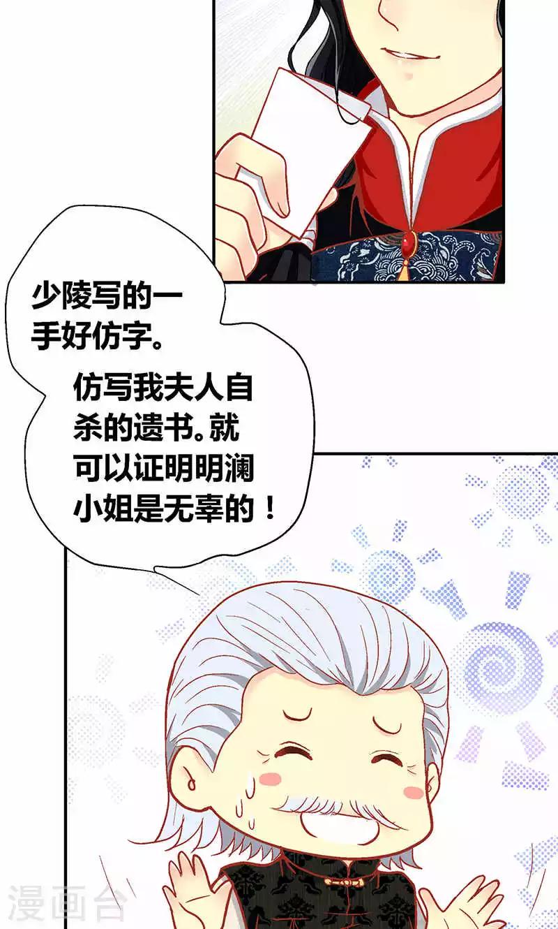 一剪澜裳漫画,第56话2图