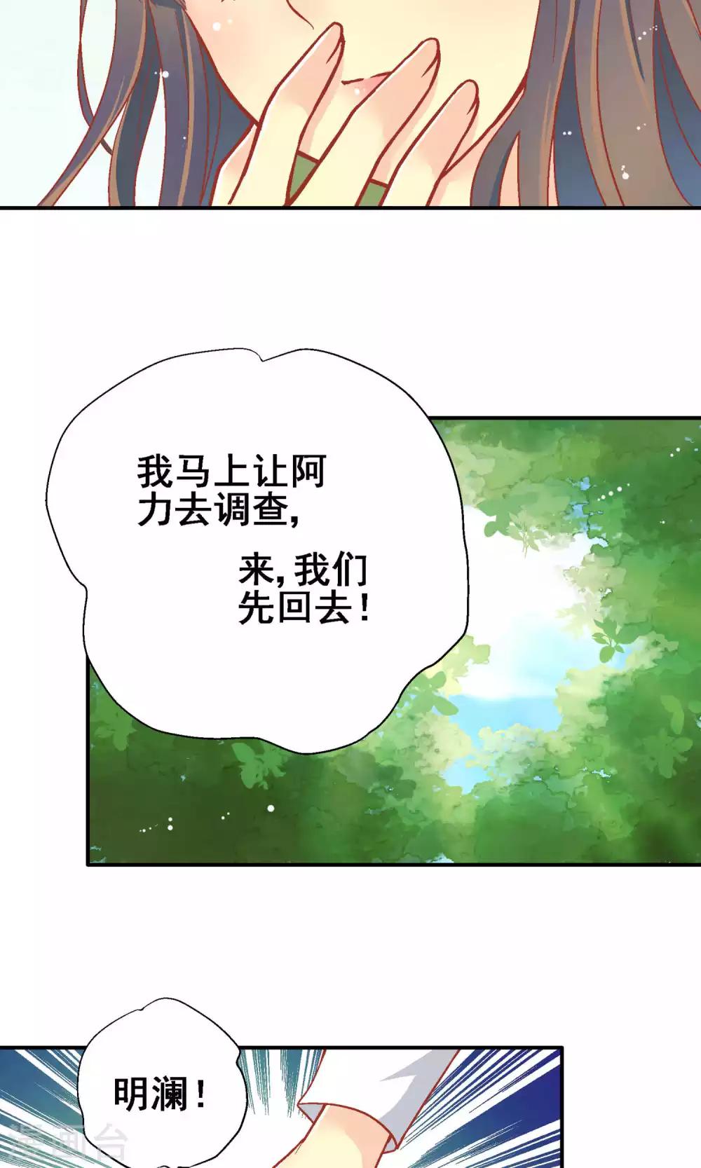 一见岚漫画,第63话2图