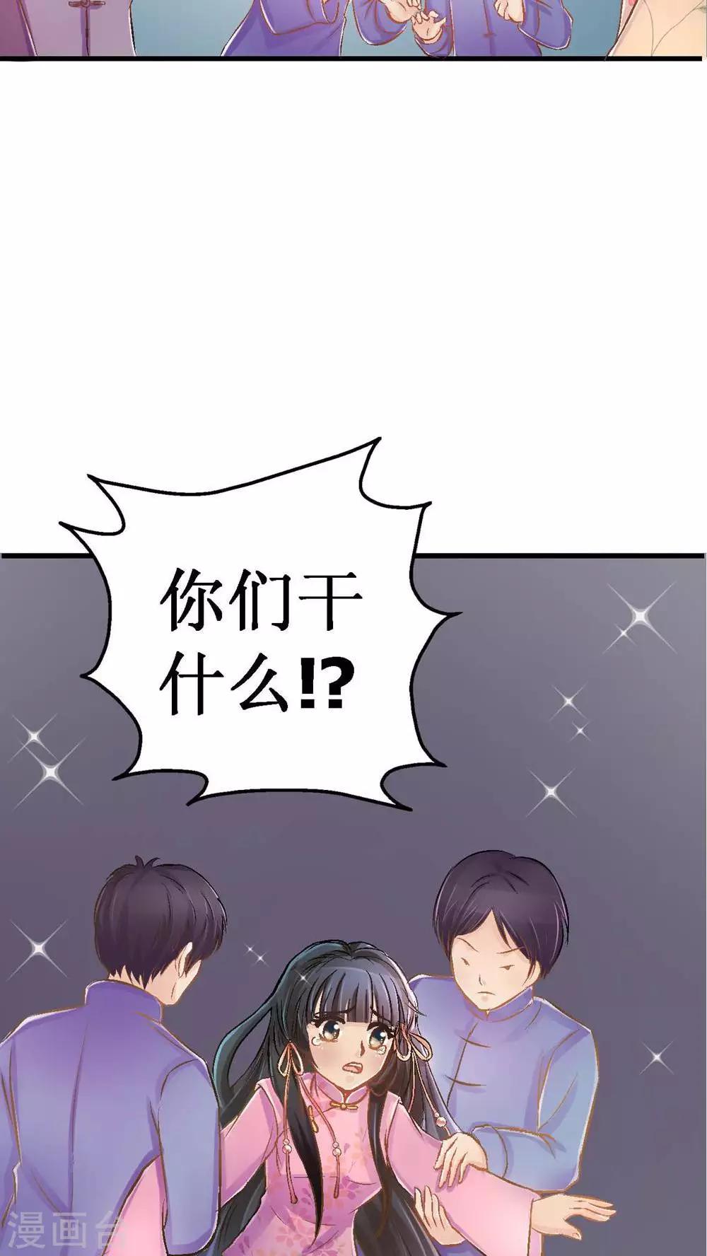 一见岚漫画,第3话 遭逢大变31图