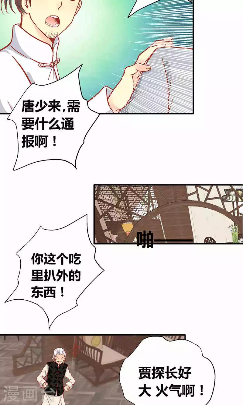 一剪澜裳漫画,第56话1图