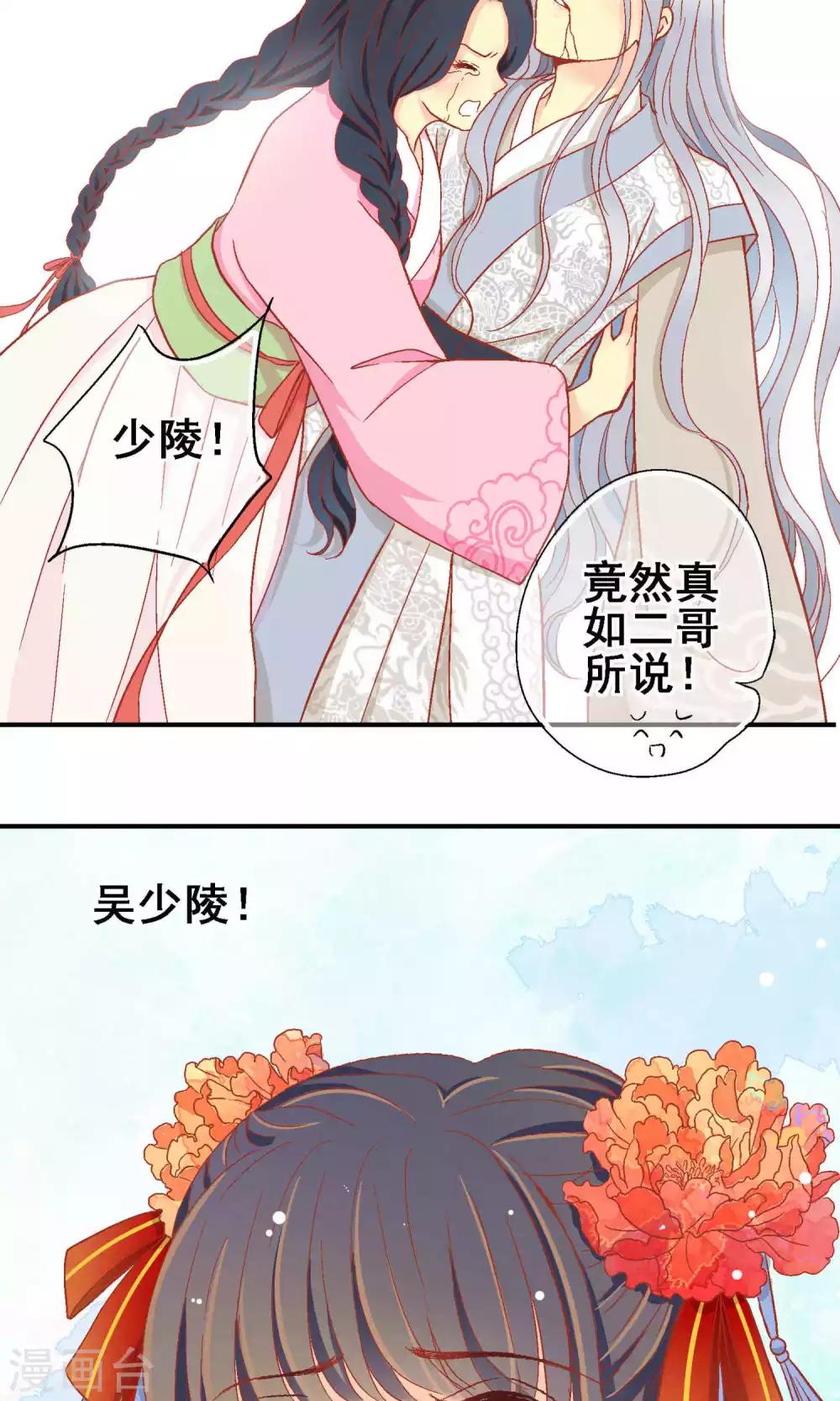 一剪澜裳漫画,第66话1图