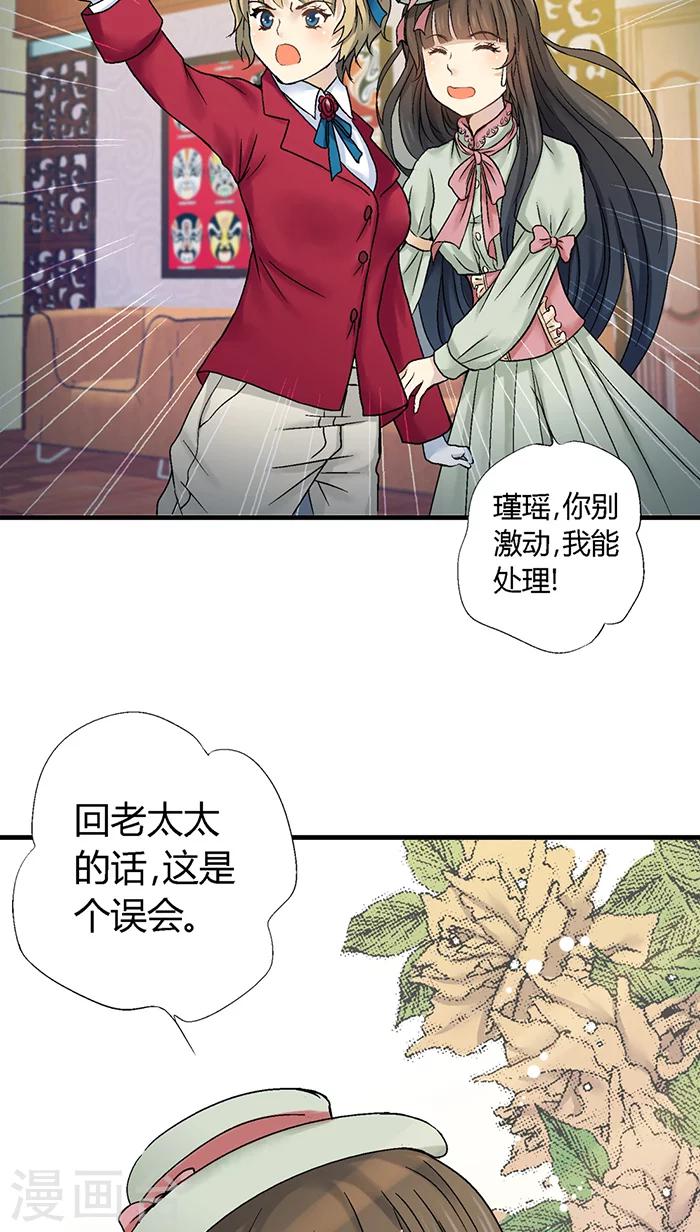 澜裳礼服漫画,第29话1图