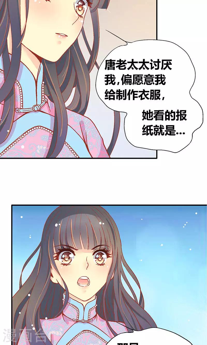 一见岚漫画,第54话1图