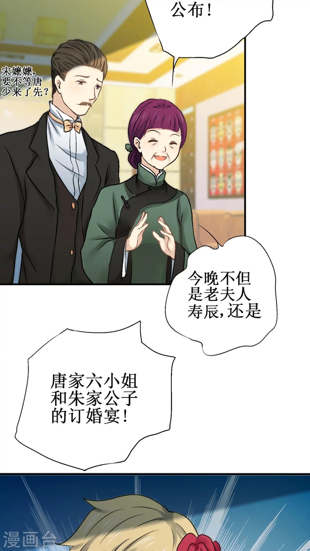 一剪澜裳漫画,第30话1图