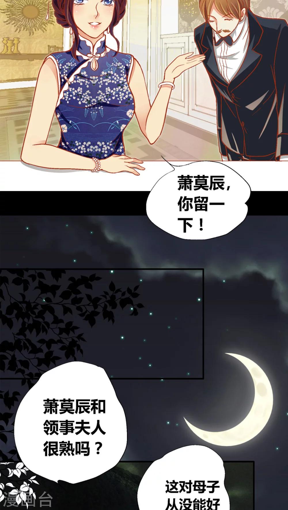 一剪梅音乐漫画,第35话1图