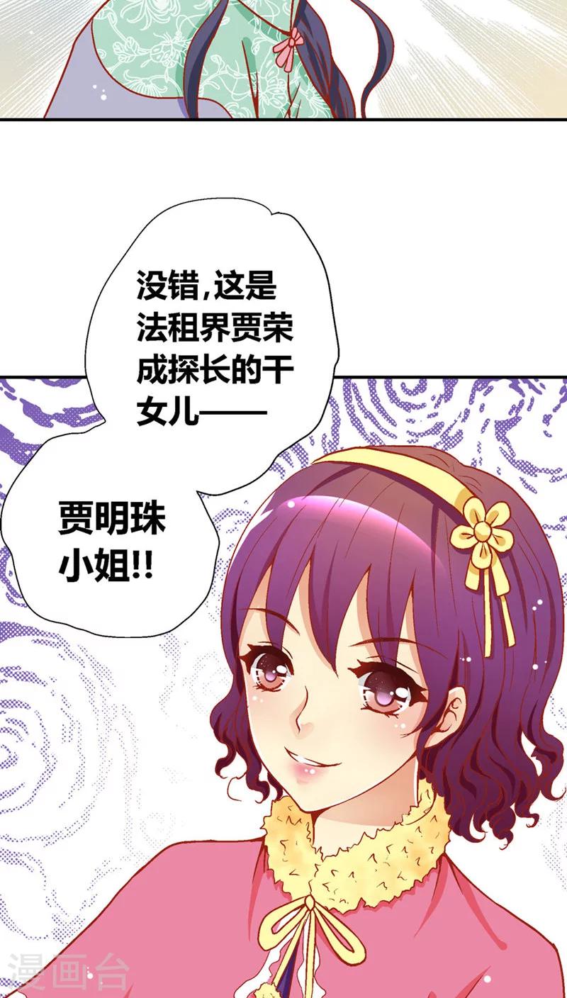 一剪澜裳漫画,第38话2图