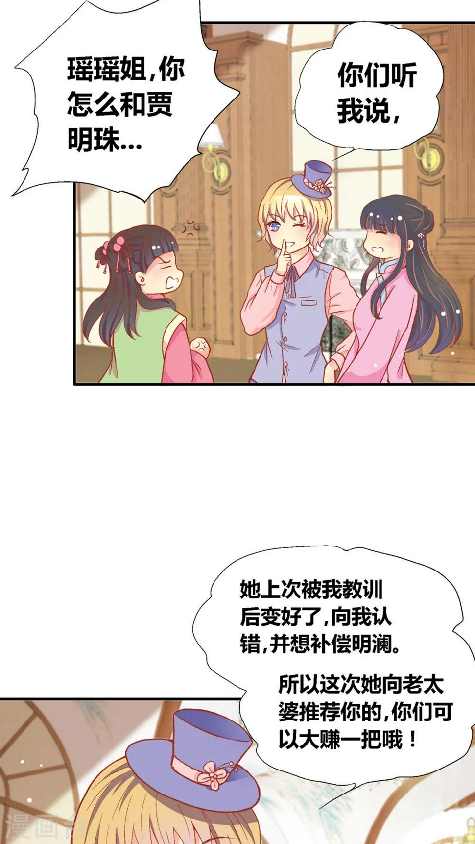 一剪澜裳漫画,第43话1图