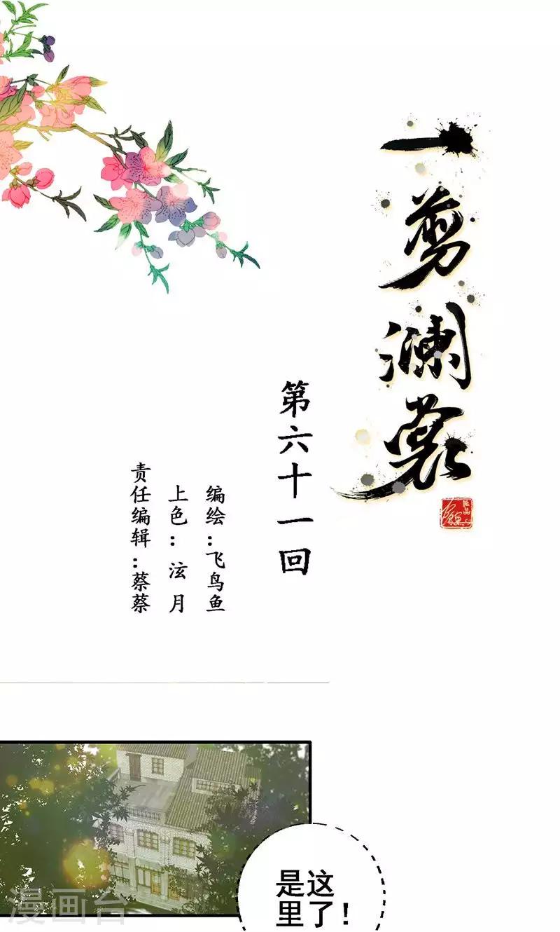 一剪梅音乐漫画,第61话1图