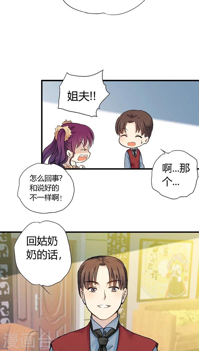 澜裳礼服漫画,第29话1图