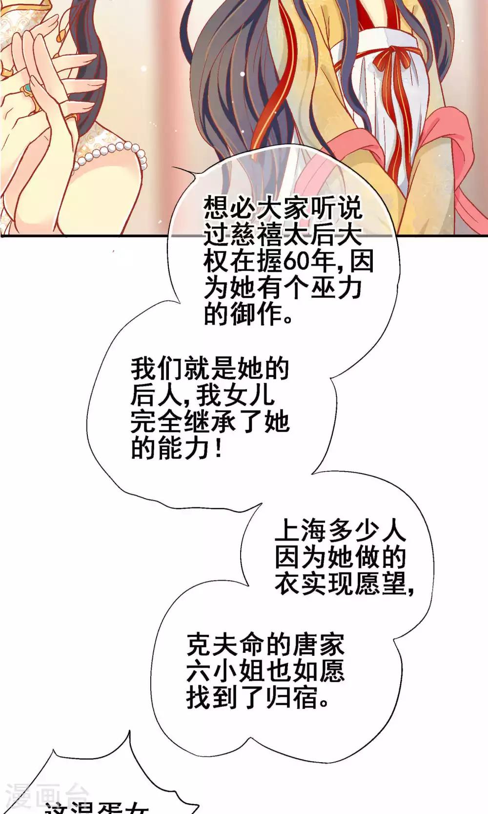 一剪澜裳漫画,第66话1图