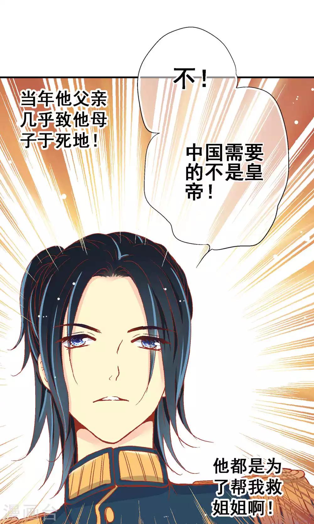 一剪澜裳漫画,第66话2图