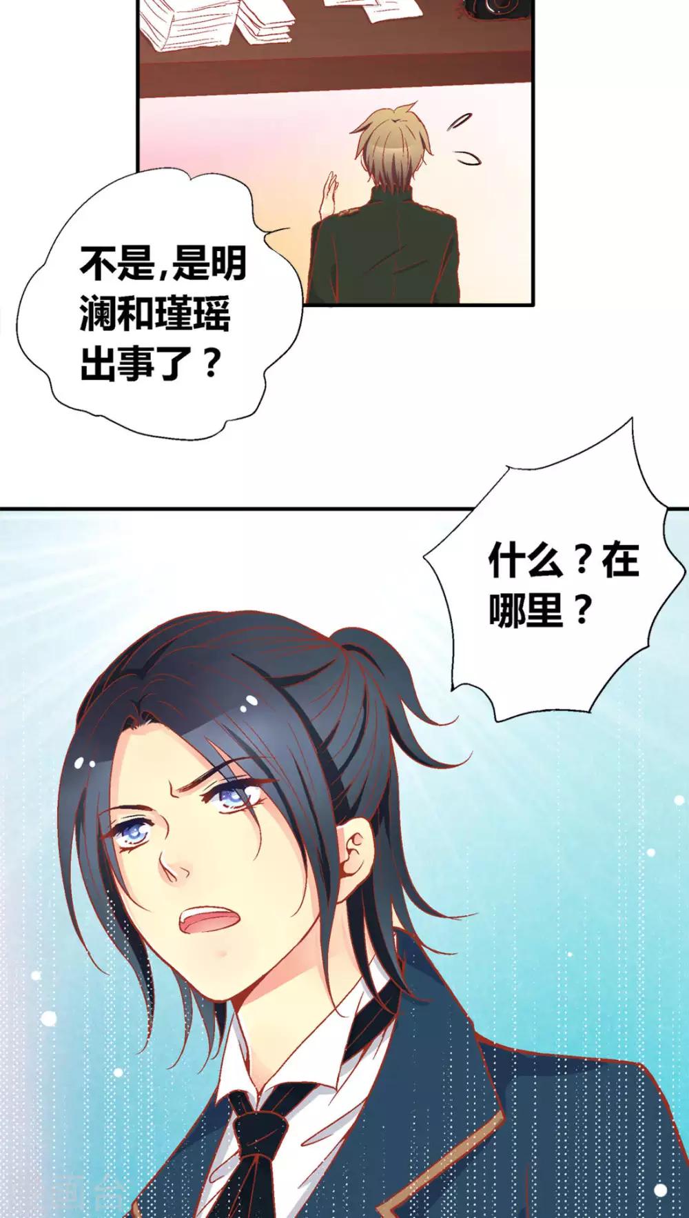 一键蓝屏命令漫画,第47话2图