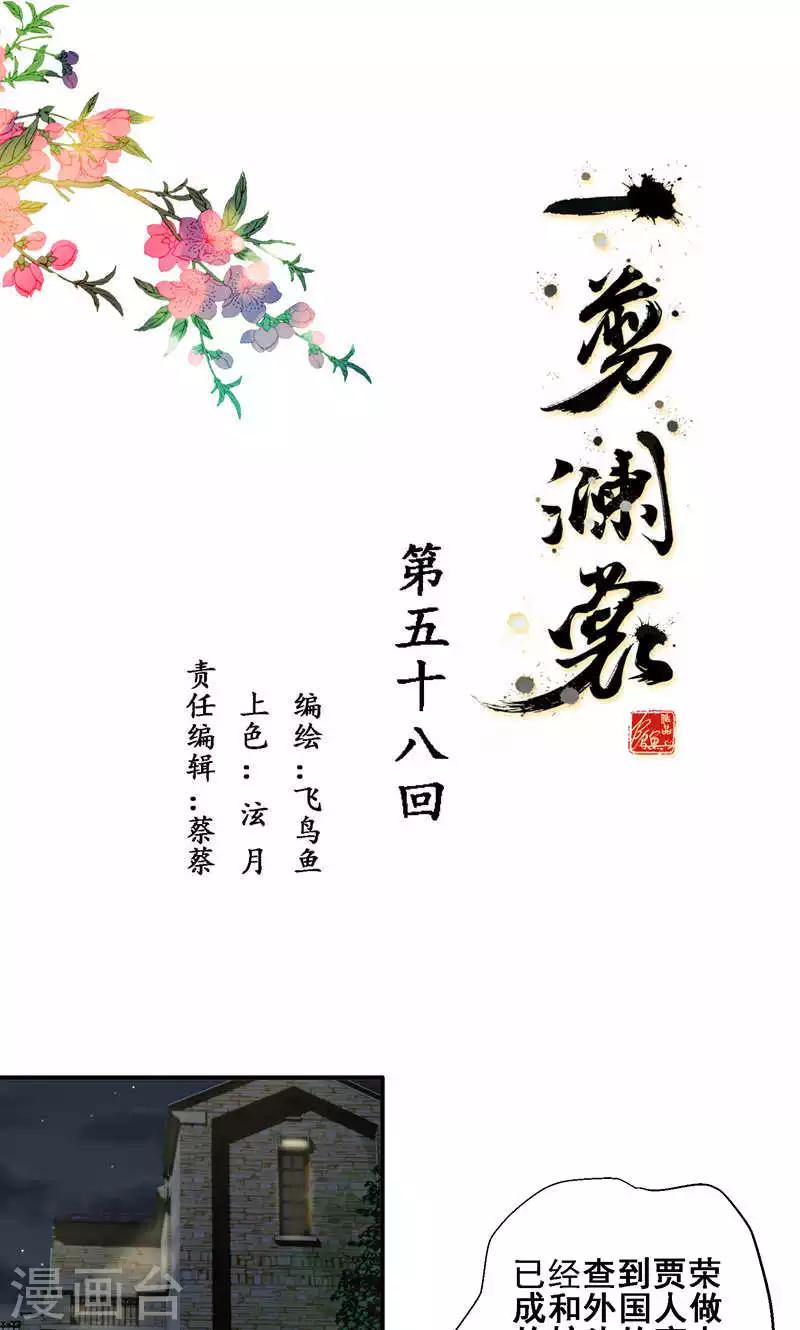 一剪澜裳漫画,第58话1图