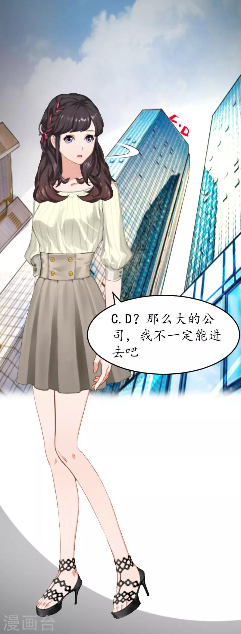 薄情总裁的助理女友漫画,第18话 有人针对我！1图