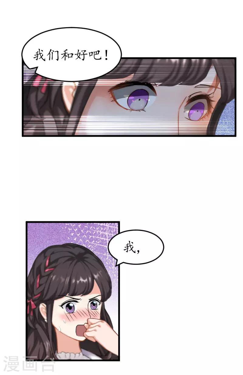 薄情总裁的助理女友漫画,第33话 要我帮忙吗？1图