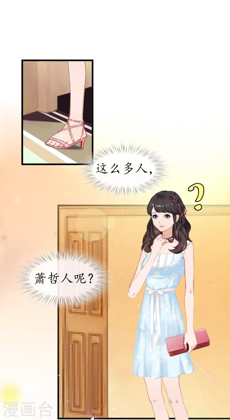 薄情总裁的助理女友漫画,第7话 攀上高富帅2图