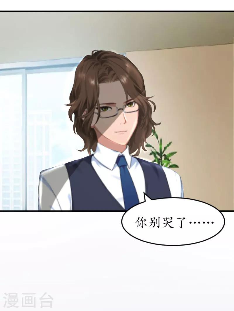 薄情总裁的助理女友漫画,第32话 没有别的女人2图