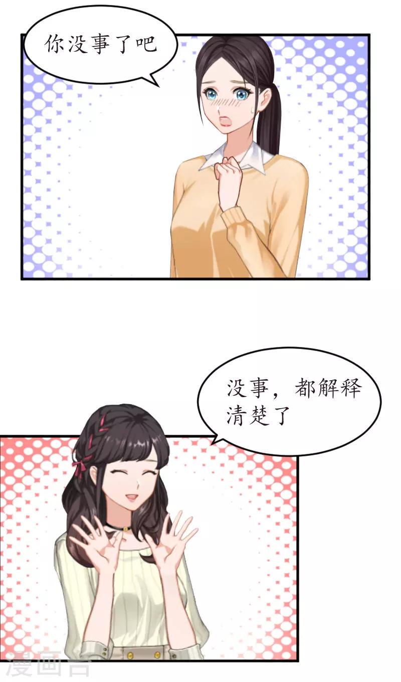 薄情总裁的助理女友漫画,第18话 有人针对我！1图