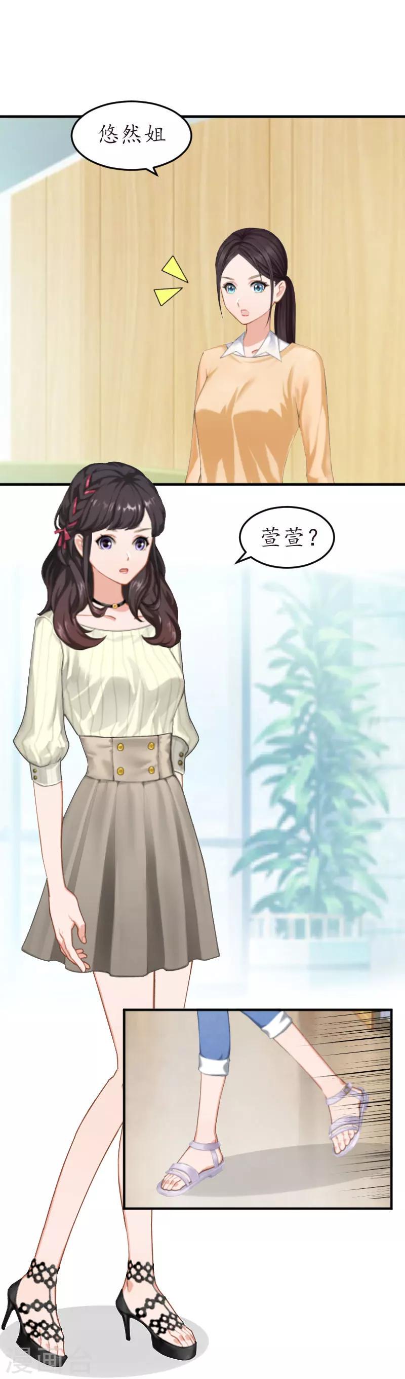薄情总裁的助理女友漫画,第18话 有人针对我！2图