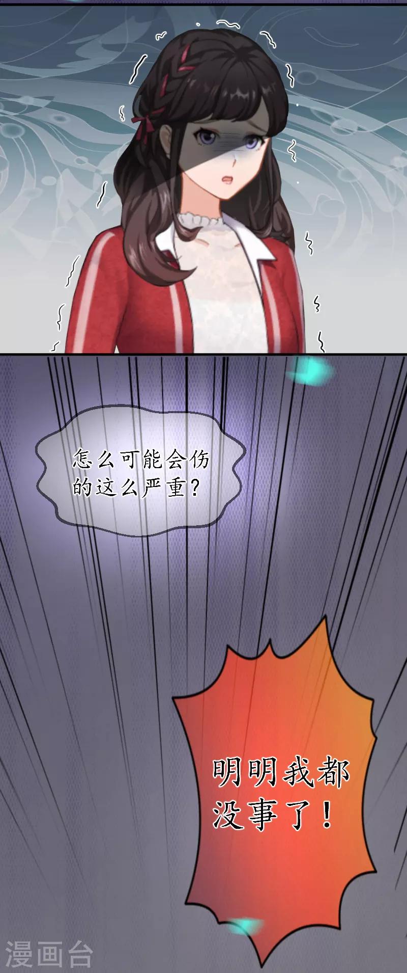 薄情总裁的助理女友漫画,第38话 原谅你了2图