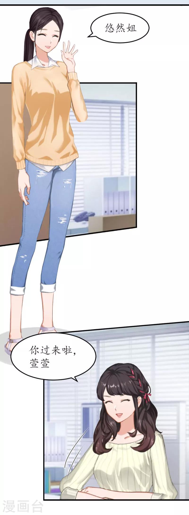 薄情总裁的助理女友漫画,第16话 商业调查1图